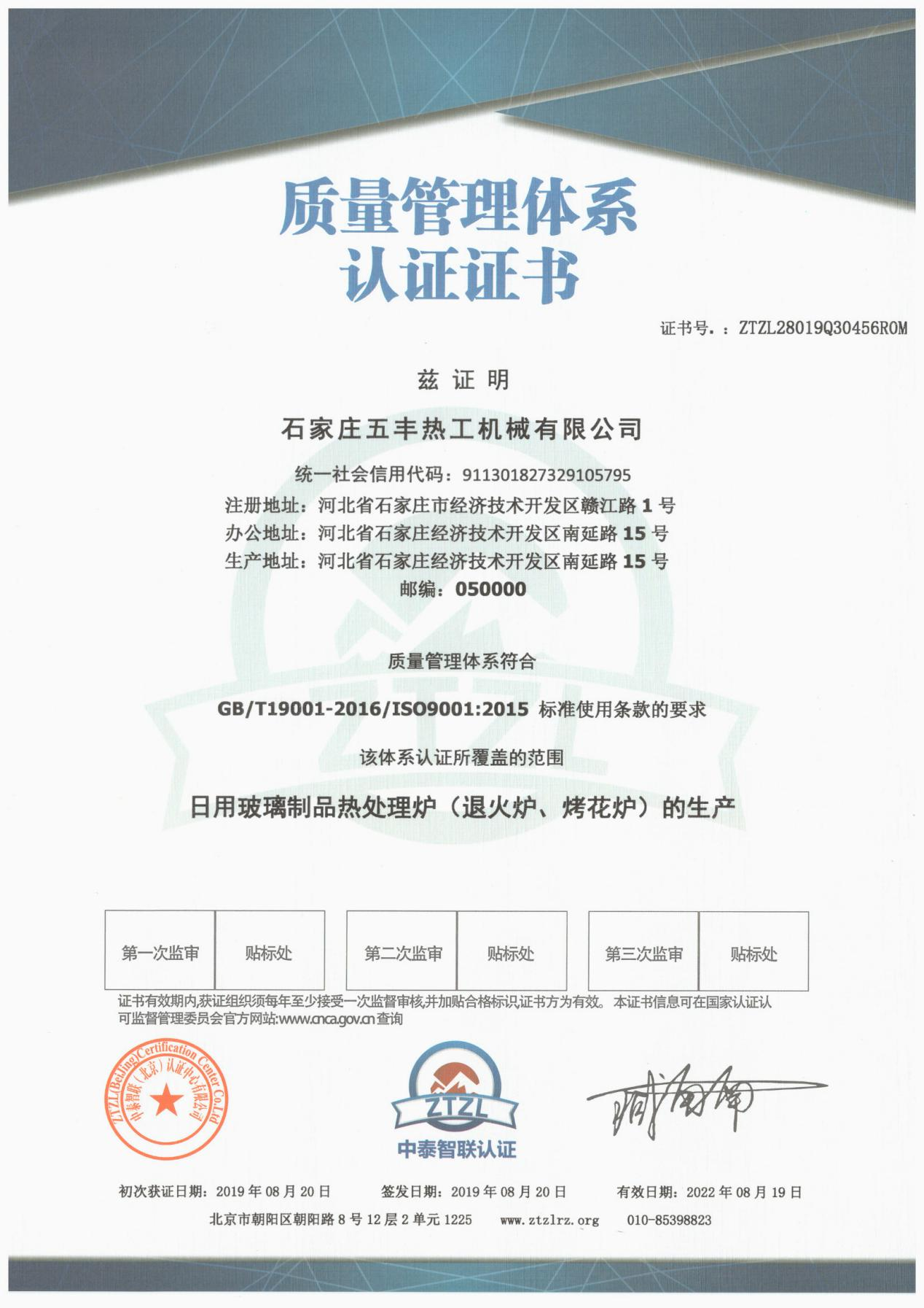 熱烈祝賀公司順利通過ISO9001：2019質(zhì)量管理體系認證